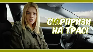 Витрата 15 кВт на 100 км. Тестуємо Теслу на довгій дистанції! | Марина Китіна