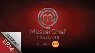 [Full Episode] MasterChef Thailand มาสเตอร์เชฟประเทศไทย Season1 EP.14