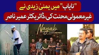 Yumna Zaidi’s Debut Film Nayab Is Releasing On 26th Ja | Umair Nasir Ali | Nayab Trailer @TaarMedia