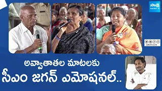 Pension Beneficiaries Fire on Chandrababu Naidu | CM YS Jagan | AP Election @SakshiTVLIVE