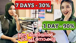 ഇങ്ങനെ ചെയ്തുനോക്കു|ഞാൻ ഇങ്ങനെ പഠിച്ചാണ് Full Mark നേടിയത്|ഒരുപാട് free time കിട്ടിയത്|Study Tips