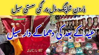 Haroon Shopping Center | Haroon Shopping Mall