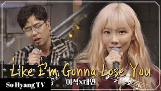 Taeyeon (태연) & Lee Juck (이적) - Like I’m Gonna Lose You | Begin Again 3 (비긴어게인 3)