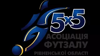 Аматорська футзальна ліга Рівненщини 17/18. 1 ліга. 3 тур.