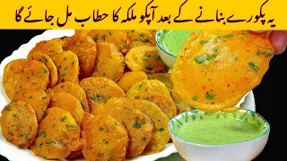 Crispy Aloo Pakora Recipe/Ramadan Special/ Iftaar snacks by digital ami
