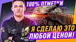 САМЫЕ СПОКОЙНЫЕ 100% ОТМЕТКИ! - ЧИФТЕЙН НАЧАЛО С 92.92%