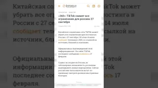 Когда откроют ТикТок в России