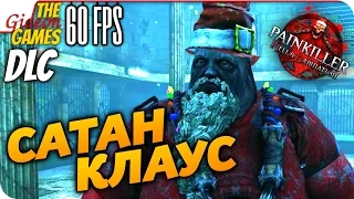 Painkiller H&D — DLC: Satan Claus  Сатан Клаус