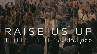 Raise Us Up [Hebrew/Arabic] (Official Music Video) — The Voice of One Calling