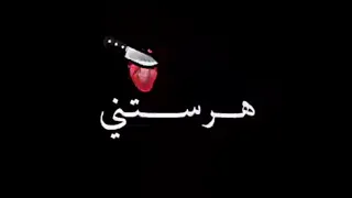 ها لا لا لا 💔هرستيني وراكي فرحانة 👿 سطوري مريول 😜 شاشة سوداء 😍 😍 😍 🇲🇦 🇩🇿 🇹🇳