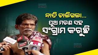 Puri Cracker Explosion Tragedy | Reaction Of Father, Who Lost His Grandson & Son Fighting With Death