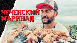 Шашлык из баранины по-чеченски