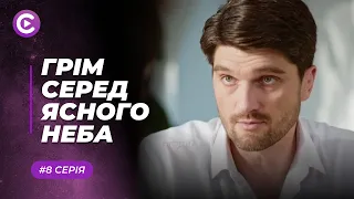 ШОКИРУЮЩАЯ РЕАЛЬНОСТЬ. АЛЕКСЕЙ ПОПАДАЕТ ЗА РЕШЕТКУ ИЗ-ЗА НЕЗНАКОМКИ. КТО ОНА? 8 СЕРИЯ | МЕЛОДРАМА