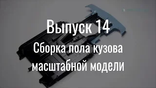 М21 «Волга». Выпуск №14 (инструкция по сборке)