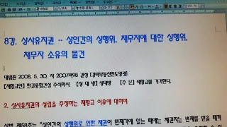 8강.상사유치권. 제발 개념부터 알자! 상행위로 인한 점유, 채무자 소유의 물건 등