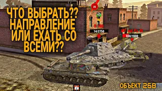 ЧТО ВЫБРАТЬ? 🔥 ОБЪЕКТ 268 🔥 WOT BLITZ