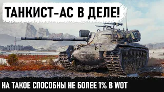 СЕРДЦЕ БИЛОСЬ НА ПРЕДЕЛЕ... Танкист-ас сделал невозможное в wot на m48 patton