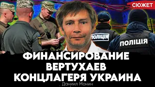 Власть в Украине боится народа: Даниил Монин о росте расходов на внутреннюю безопасность