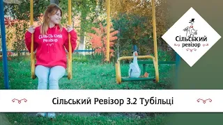 Сільський Ревізор - Тубільці тизер