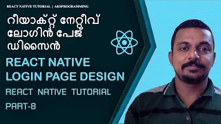 React Native Login Page Design |  React Native Tutorial Part 8 | Malayalam