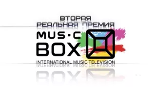 Вторая реальная премия телеканала Russian Music Box