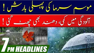 Rain in Pakistan !! | 7pm News Headlines l 29 Dec 2022 l City 41