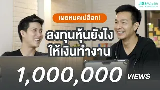 Passive for Life: สร้างชีวิตมั่นคงด้วยการลงทุนหุ้นแบบ Passive