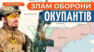 Ворог кидає ВСІ РЕЗЕРВИ на Південь / Оборона росіян СЛАБНЕ? // Бурлик