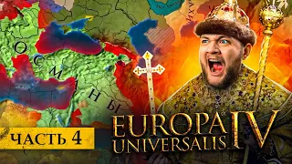 ПРЕДАТЕЛЬСТВО ЗАПАДНЫХ ПАРТНЕРОВ - Europa universalis 4 #4