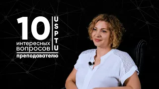 10 интересных вопросов ПРЕПОДАВАТЕЛЮ I Ольга Будеева