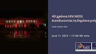 The politics of public memory: HIV/AIDS activism in Greece [Greek language live event]