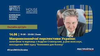 Андрій Ставицький – макроекономічні перспективи України #standwithukraine