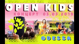 КОНЦЕРТ !!! OPEN KIDS 03.03.2019 / ODESSA - КРУЧЕ ВСЕХ !!! БЫЛО ЖАРКО !