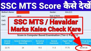 SSC MTS Havaldar Score kaise check Kare 2022 / How To Check SSC MTS Score Card / MTS Tier 1 Result