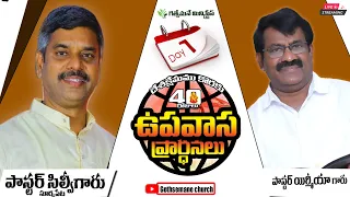 40 DAYS FASTING PRAYERS (DAY 1)|| PASTOR.SILVI GARU|| GETHSEMANE MINISTRIES||KHAMMAM||