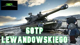 ОБЗОР 60TP Lewandowskiego WOT  * ПОЛЯК vs РАНДОМА * World of Tanks БИТВА