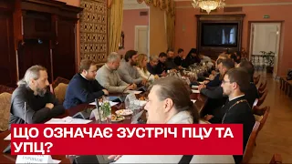 Що означає зустріч ПЦУ та УПЦ? Релігієзнавець Віктор Єленський у ТСН