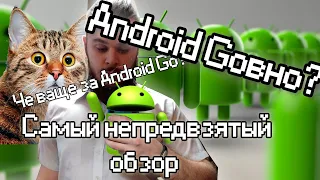 Кому и зачем нужен Android Go Edition? Наглядное сравнение