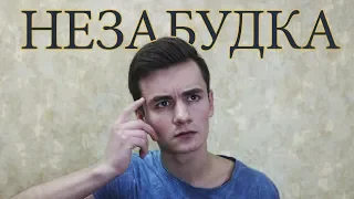 Тима Белорусских - Незабудка (кавер под гитару и мелодику от Laki Music)