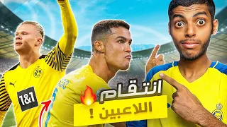 عندما ينتقم لاعب كرة القدم 😏🔥 : استفزوا رونالدو فعاقبهم 😬💔