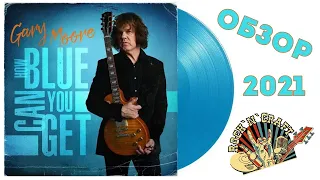 Gary Moore - How Blue Can You Get (2021) Обзор альбома