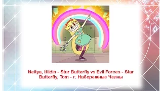 OPENCON 2015: ALD-10 Neitya, Itildin - Star Butterfly vs Evil Forces - Star Butterfly, Tom