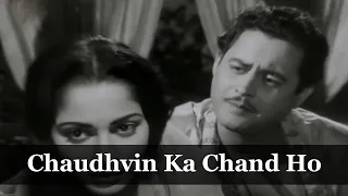 Chaudhvin Ka Chand Ho | Guru Dutt | Waheeda Rehman | Mohammed Rafi Song | Chaudhvin Ka Chand