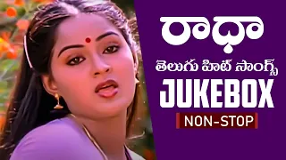 Radha Non Stop Telugu Super Hits Songs || Jukebox || Volga Muisc Box