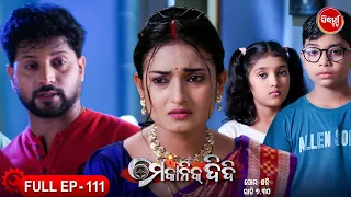 MECHANIC DIDI - ମେକାନିକ ଦିଦି Full Episode - 111 | New Mega Serial - Likun & Sulagna | Sidharth TV