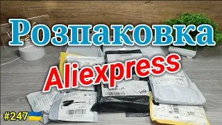 №247 Розпаковка Посилок з Aliexpress 2024 . Огляд Товарів із Китаю з Аліекспрес