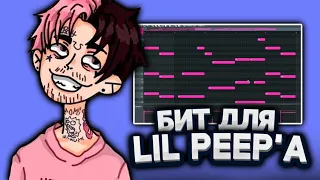 😱КАК Я СПРОДЮСИРОВАЛ Lil Peep'a | Гитарный Бит В Fl Studio С Нуля