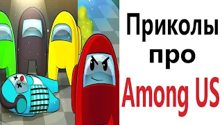 Лютые приколы. AMONG US ТРОЛЛИТ КОТ!!! Тест на психику! Засмеялся проиграл! – Domi Show!