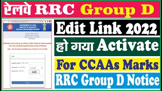 Railway RRC Group D Modification Link 2022 | RRC Group D Form Edit Notice 2022 Out for CCAA Marks