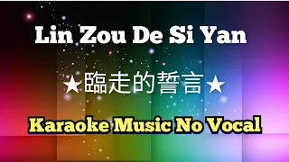 Lin Zou De Si Yan ★臨走的誓言★ karaoke no vocal